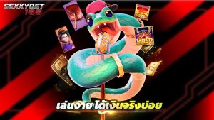 Read more about the article ทดลองเล่น sexxbet168 ฟรี เล่นง่าย ได้เงินจริง